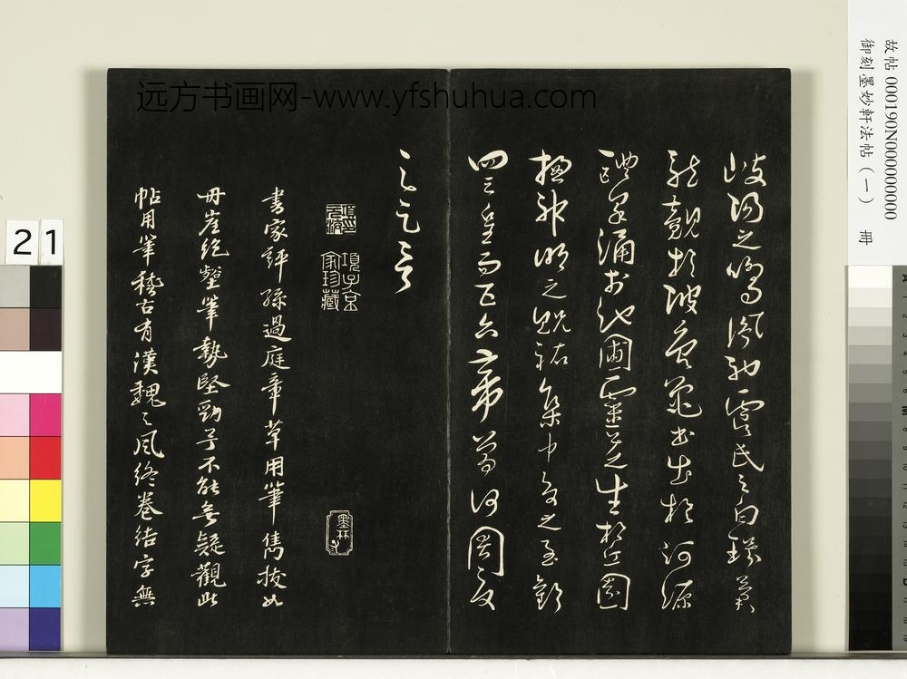 御刻墨妙轩法帖（一）册-唐孙虔礼何平叔景福殿赋 ()