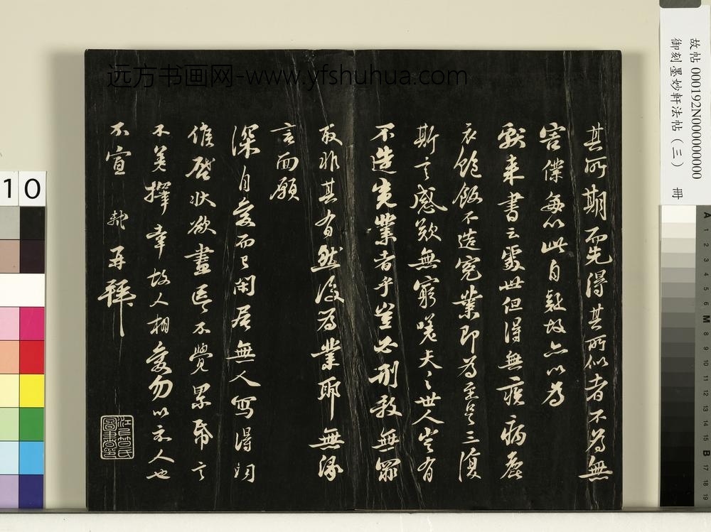 御刻墨妙轩法帖（三）册- ()