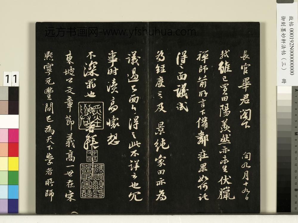 御刻墨妙轩法帖（三）册- ()
