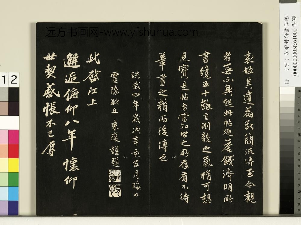 御刻墨妙轩法帖（三）册- ()