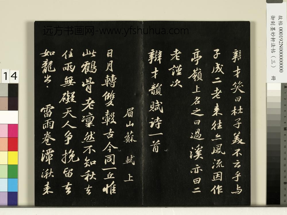 御刻墨妙轩法帖（三）册- ()