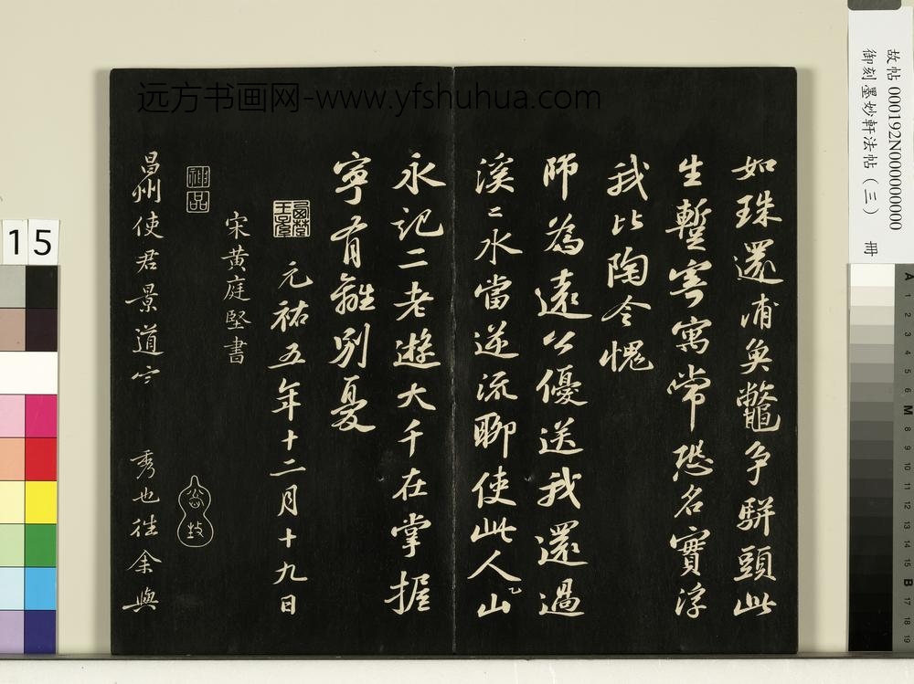 御刻墨妙轩法帖（三）册- ()