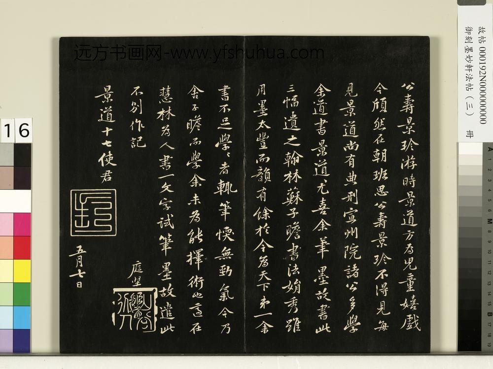 御刻墨妙轩法帖（三）册- ()