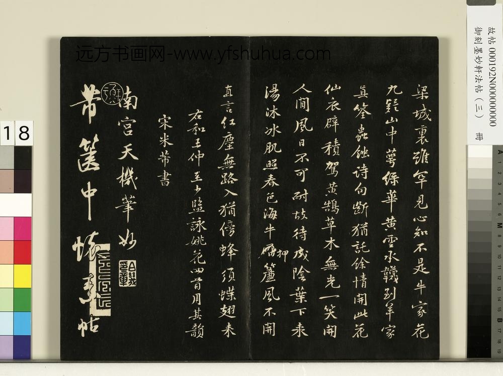 御刻墨妙轩法帖（三）册- ()