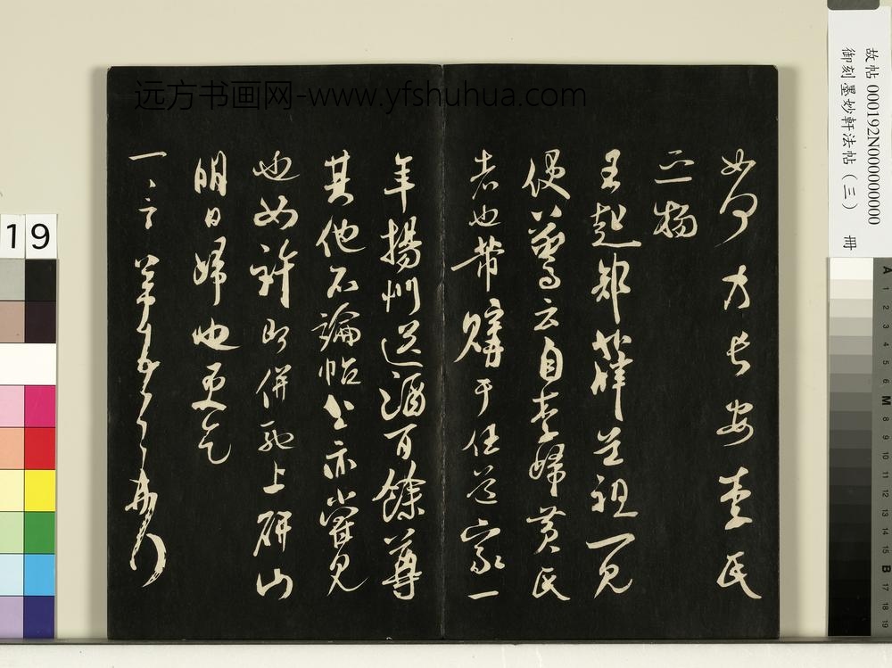 御刻墨妙轩法帖（三）册- ()