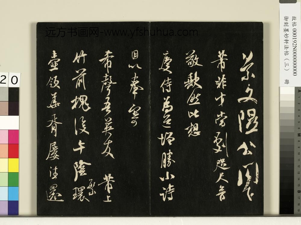 御刻墨妙轩法帖（三）册- ()