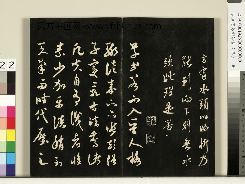 御刻墨妙轩法帖（三）册- ()