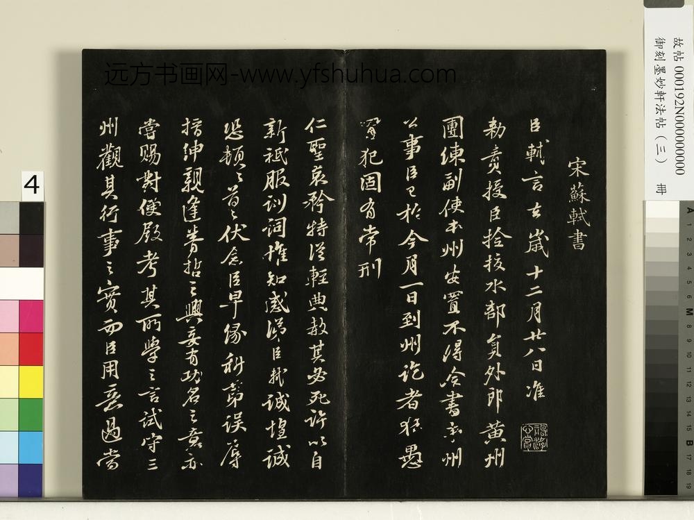 御刻墨妙轩法帖（三）册- ()