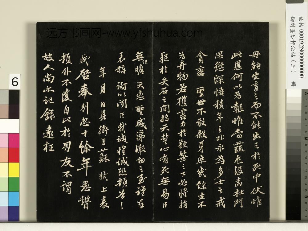御刻墨妙轩法帖（三）册- ()
