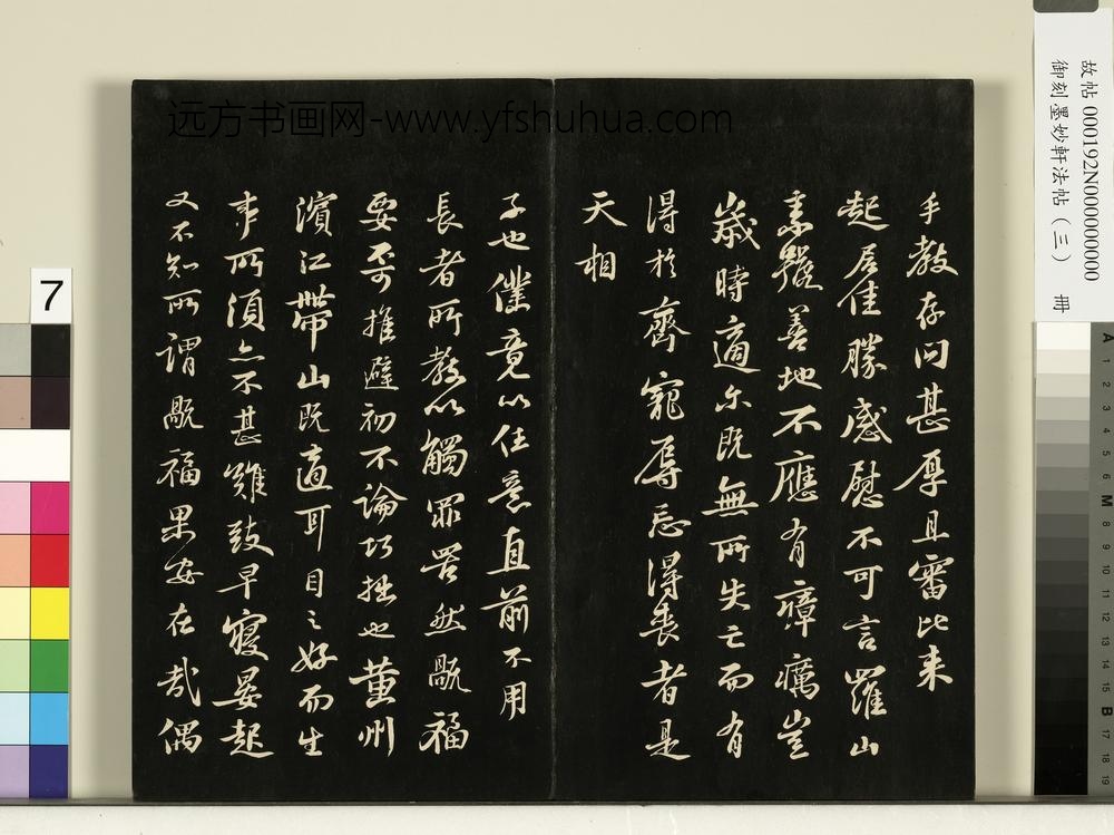 御刻墨妙轩法帖（三）册- ()