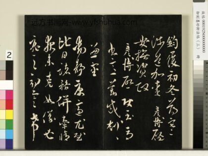 御刻墨妙轩法帖（三）册 宋文彦博使至帖 1.jpg