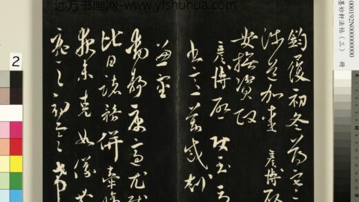 御刻墨妙轩法帖（三）册 宋文彦博使至帖 1.jpg