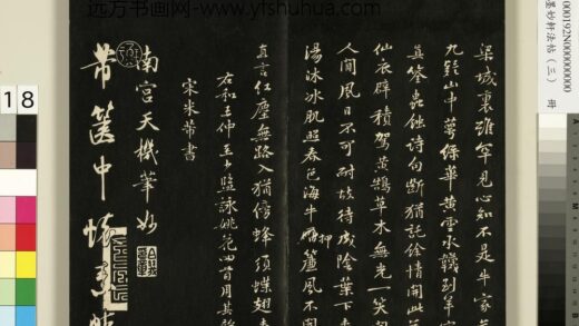 御刻墨妙轩法帖（三）册 宋米芾与景文隰公书 1.jpg
