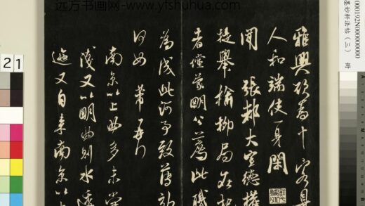 御刻墨妙轩法帖（三）册 宋米芾张都帖 1.jpg