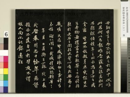 御刻墨妙轩法帖（三）册 宋苏轼与长官毕君书 1.jpg