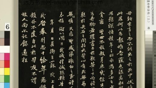 御刻墨妙轩法帖（三）册 宋苏轼与长官毕君书 1.jpg
