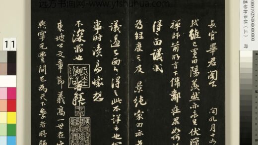 御刻墨妙轩法帖（三）册 宋苏轼买田帖 1.jpg