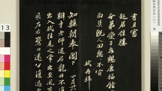 御刻墨妙轩法帖（三）册 宋苏轼和辨才五古并序 1.jpg