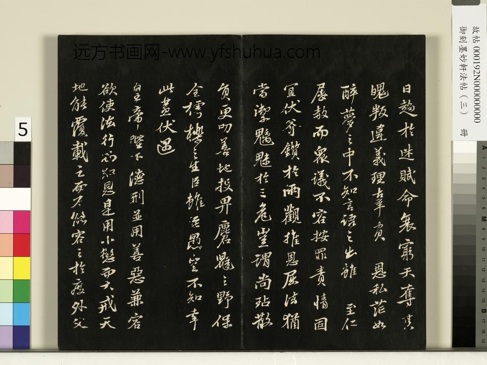 御刻墨妙轩法帖（三）册-宋苏轼黄州谢表 ()