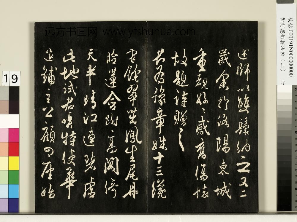 御刻墨妙轩法帖（二）册- ()