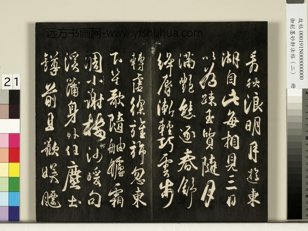 御刻墨妙轩法帖（二）册- ()