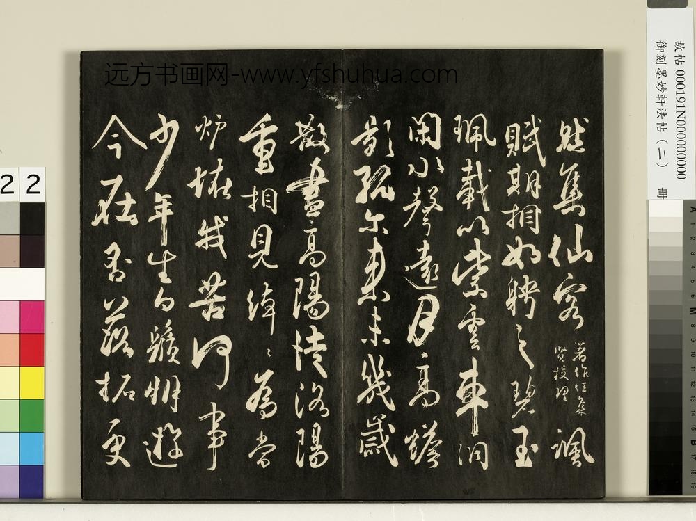 御刻墨妙轩法帖（二）册- ()