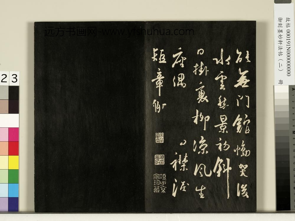御刻墨妙轩法帖（二）册- ()