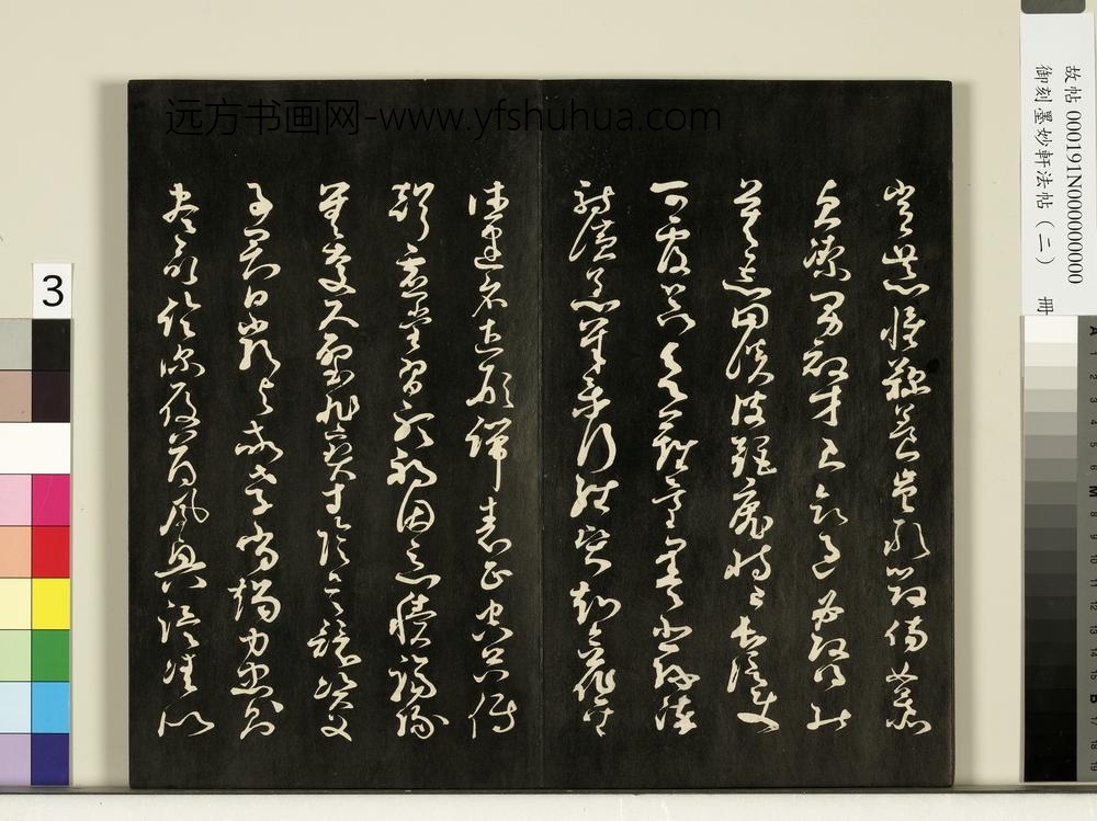 御刻墨妙轩法帖（二）册- ()