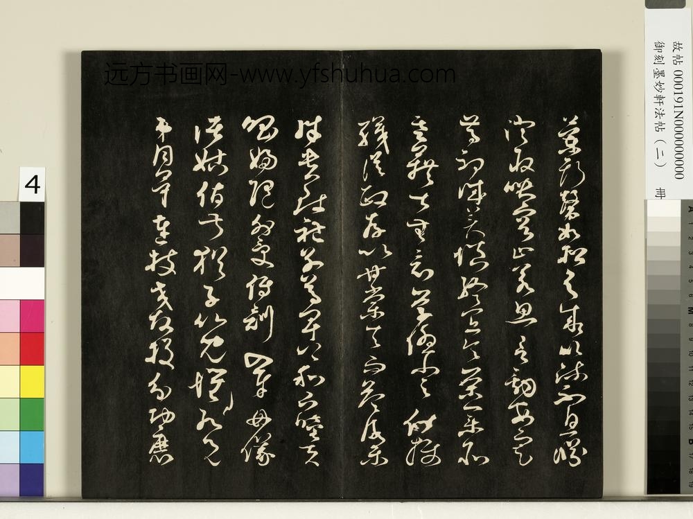 御刻墨妙轩法帖（二）册- ()