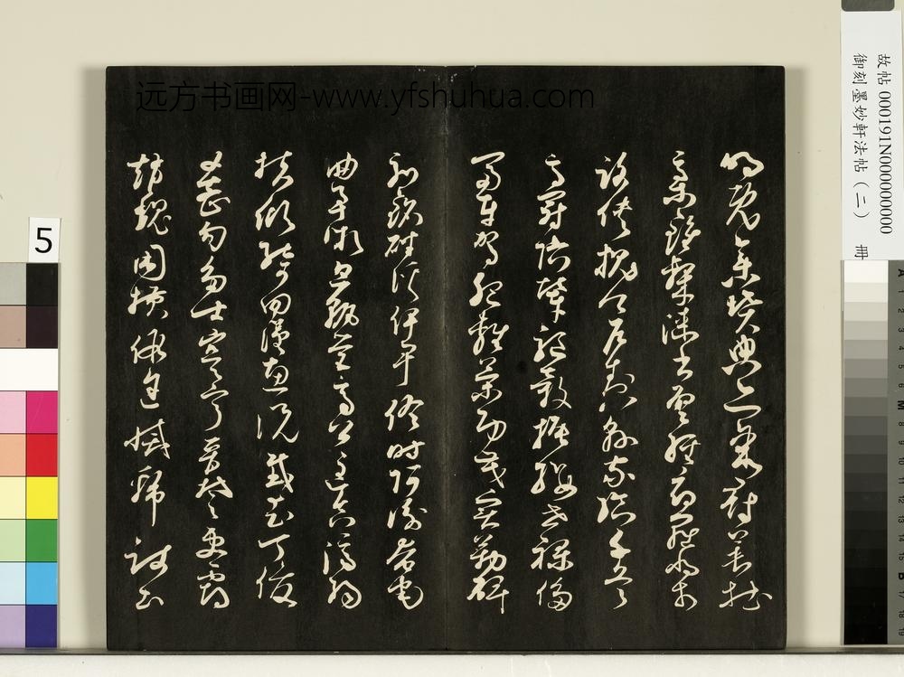御刻墨妙轩法帖（二）册- ()