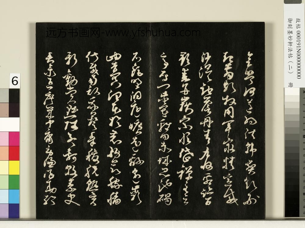御刻墨妙轩法帖（二）册- ()