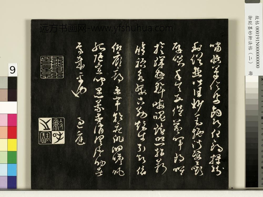 御刻墨妙轩法帖（二）册- ()