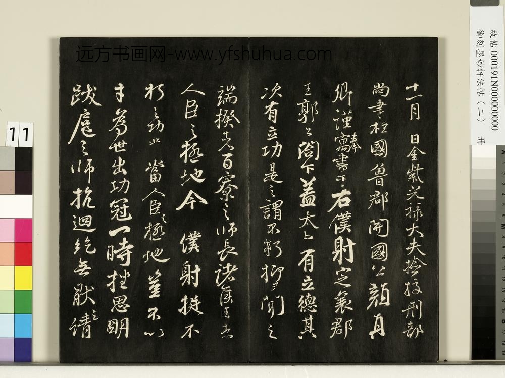 御刻墨妙轩法帖（二）册-唐颜真卿争座位帖 ()