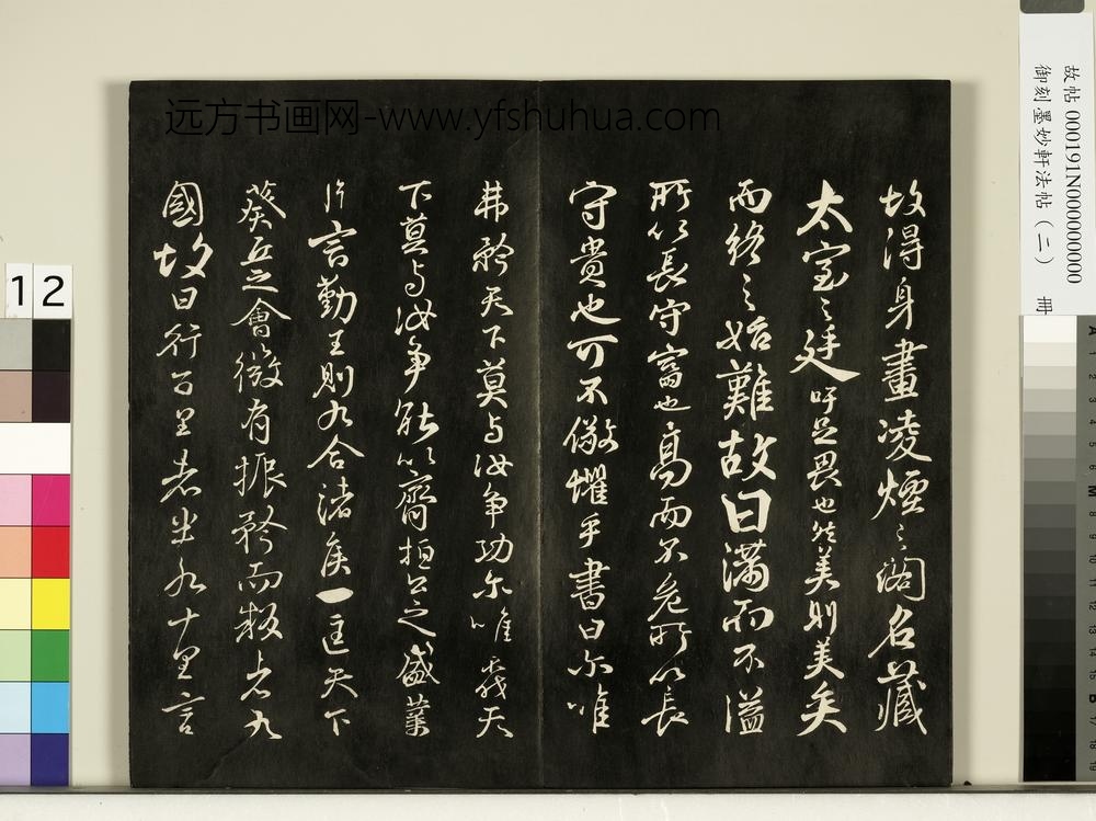 御刻墨妙轩法帖（二）册-唐颜真卿争座位帖 ()