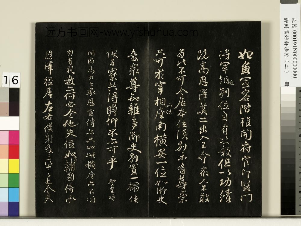 御刻墨妙轩法帖（二）册-唐颜真卿争座位帖 ()