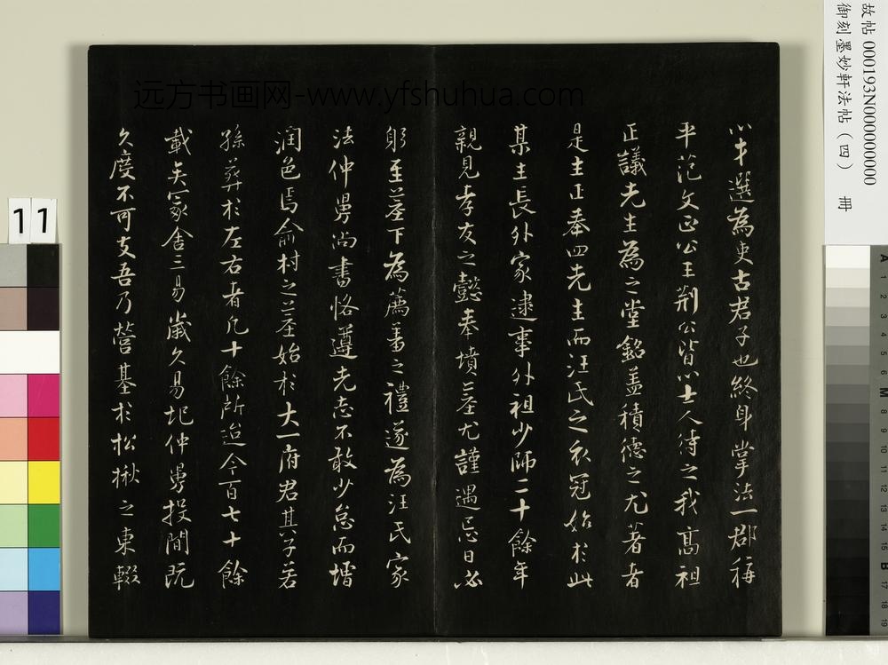 御刻墨妙轩法帖（四）册- ()