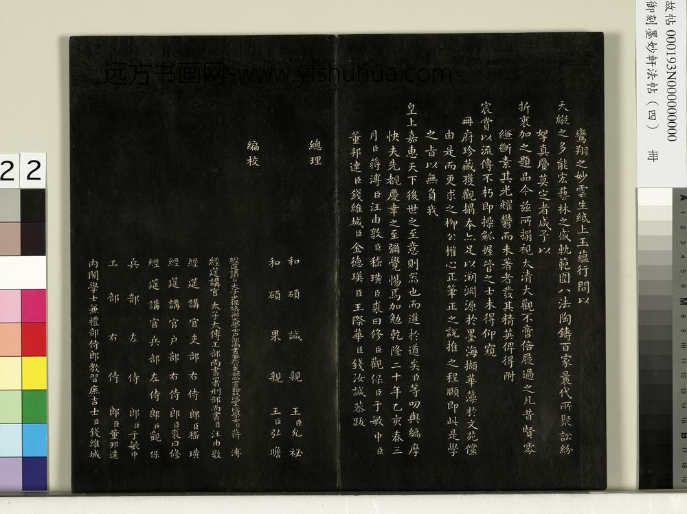 御刻墨妙轩法帖（四）册- ()