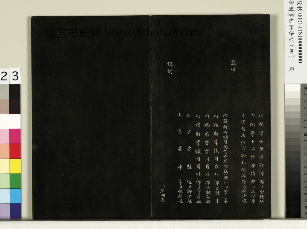 御刻墨妙轩法帖（四）册- ()