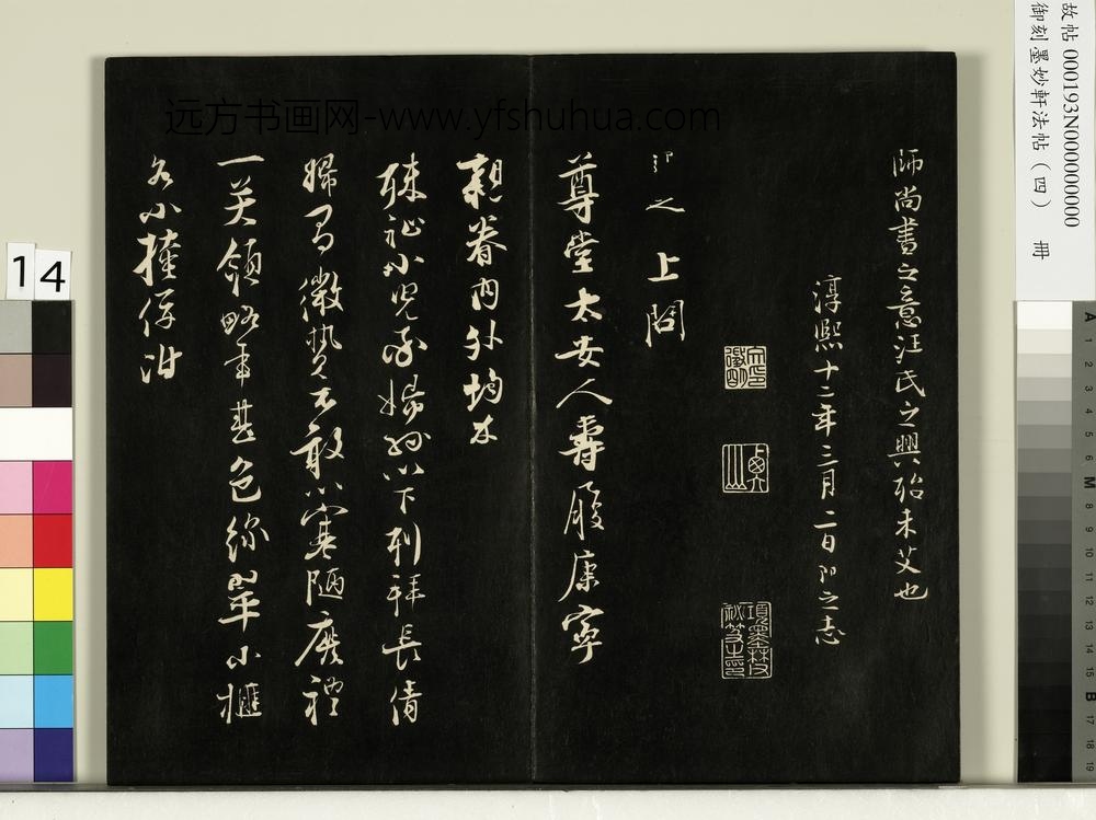 御刻墨妙轩法帖（四）册-宋张即之书汪氏报本庵记 ()