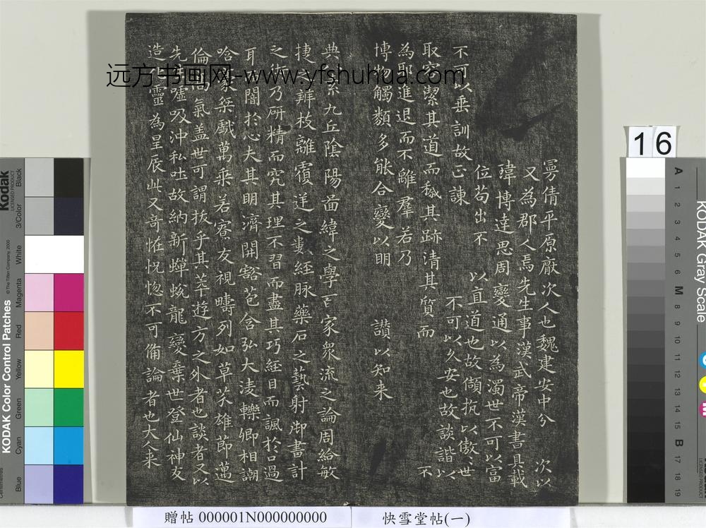快雪堂帖（一）册- ()