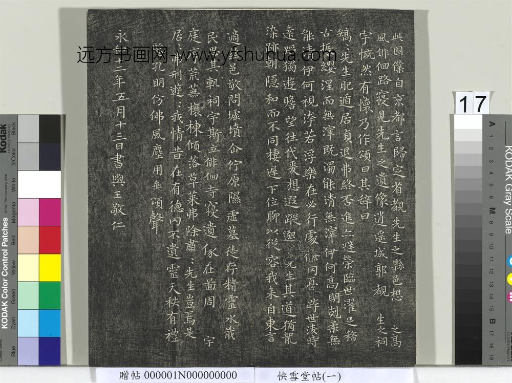 快雪堂帖（一）册- ()