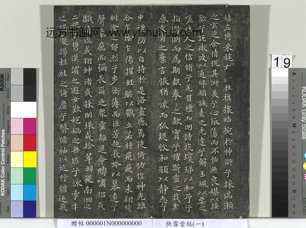快雪堂帖（一）册- ()