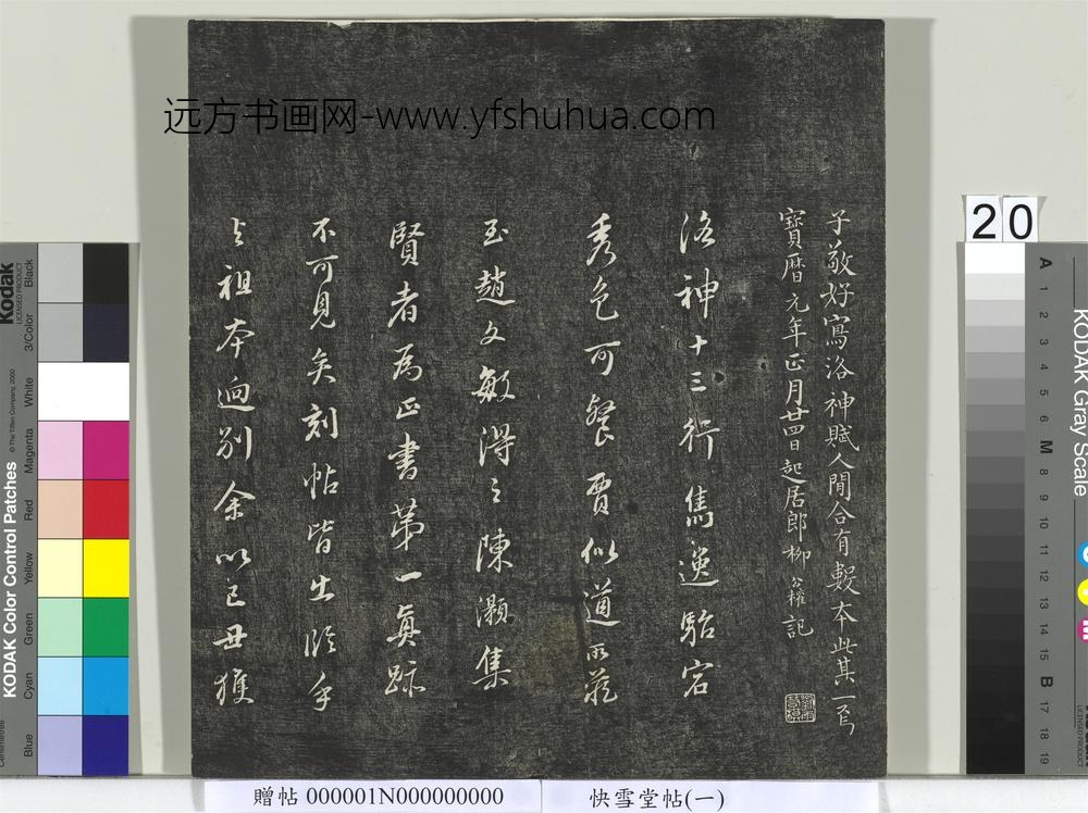 快雪堂帖（一）册- ()