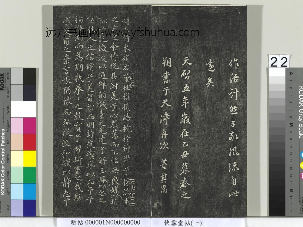 快雪堂帖（一）册- ()