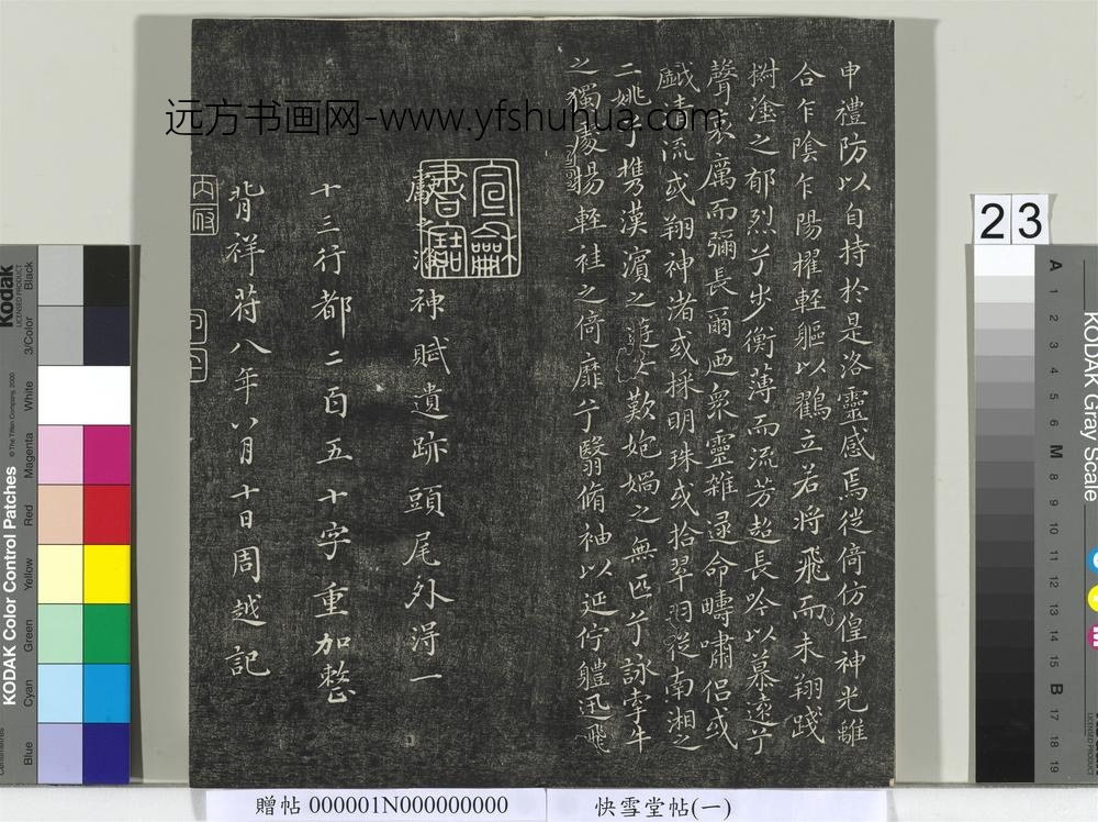 快雪堂帖（一）册- ()