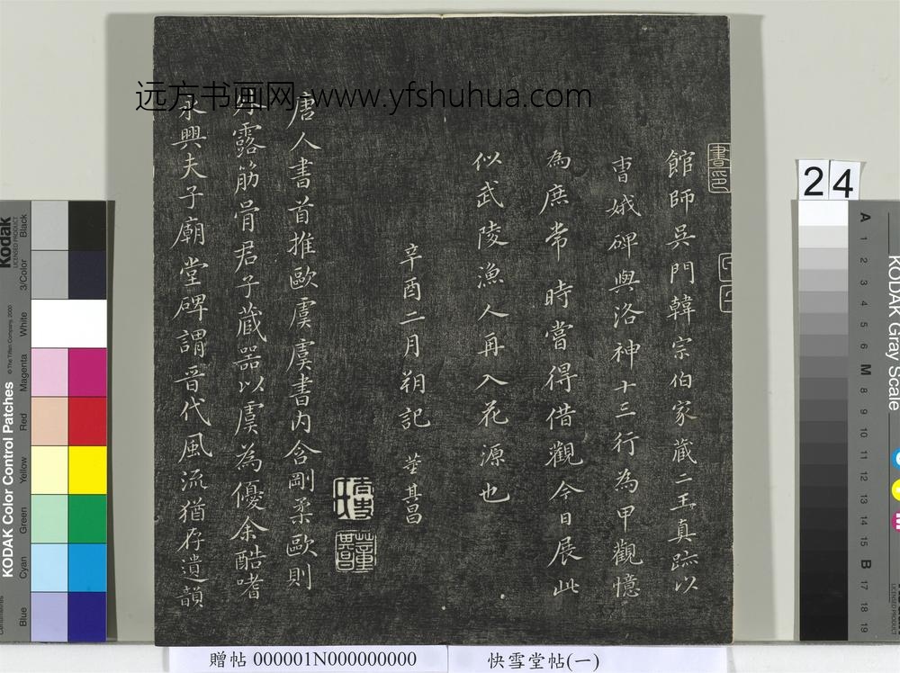 快雪堂帖（一）册- ()