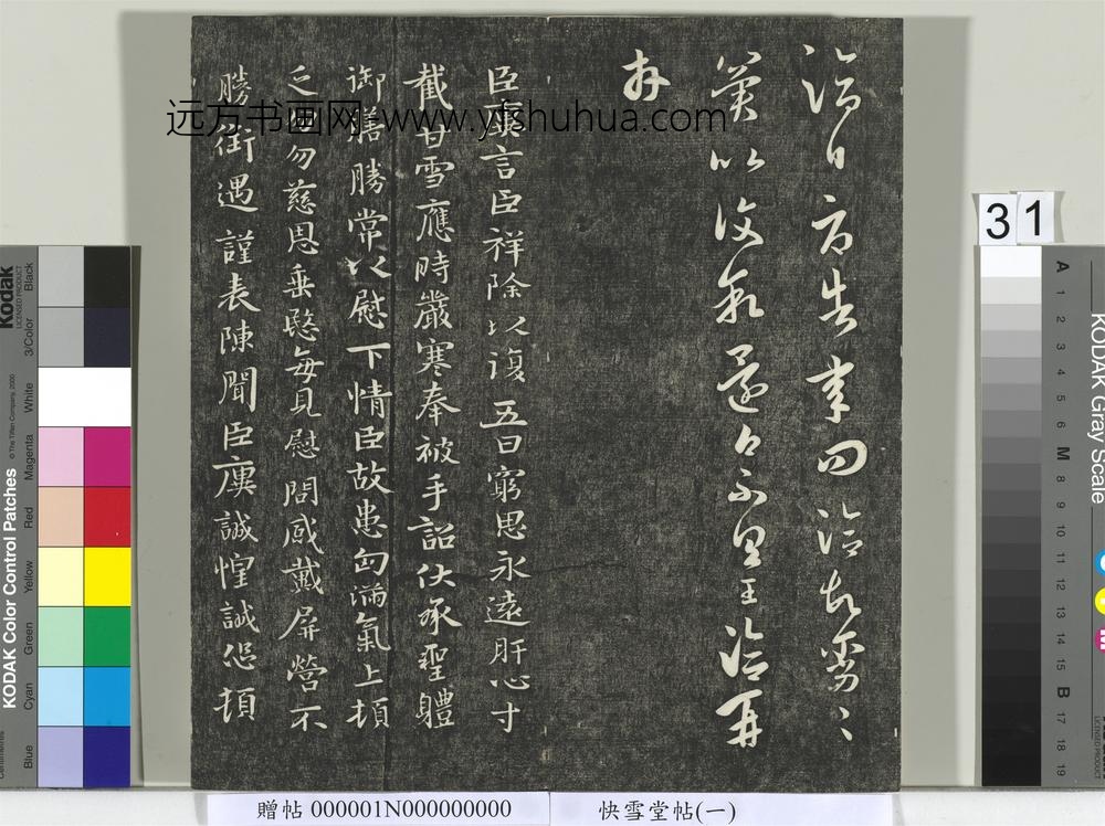 快雪堂帖（一）册- ()