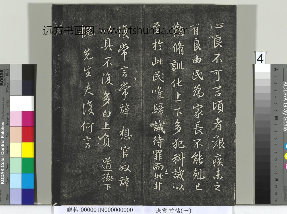 快雪堂帖（一）册- ()