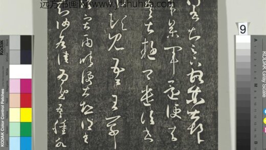 快雪堂帖（一）册 宋米芾临王羲之军还帖.jpg