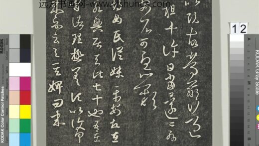 快雪堂帖（一）册 宋米芾临王羲之胡母帖 1.jpg